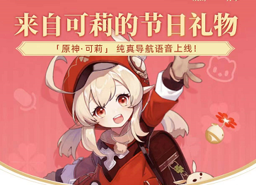 高德地图原神可莉语音包怎么获得