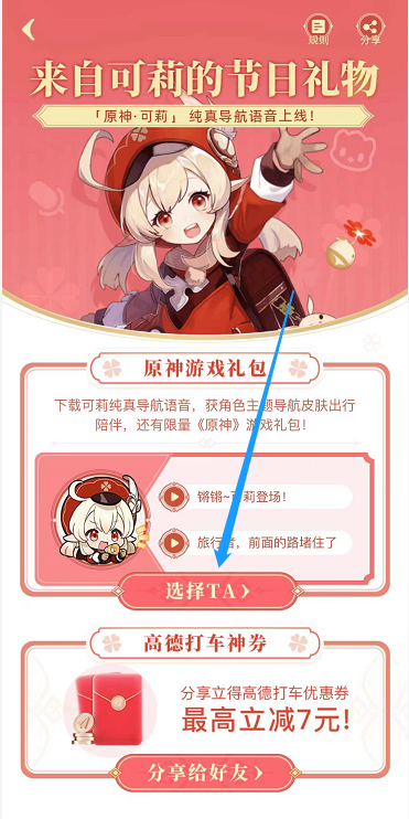 高德地图原神可莉语音包怎么获得