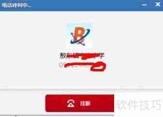 电脑上利用协同通信拨打电话的方法