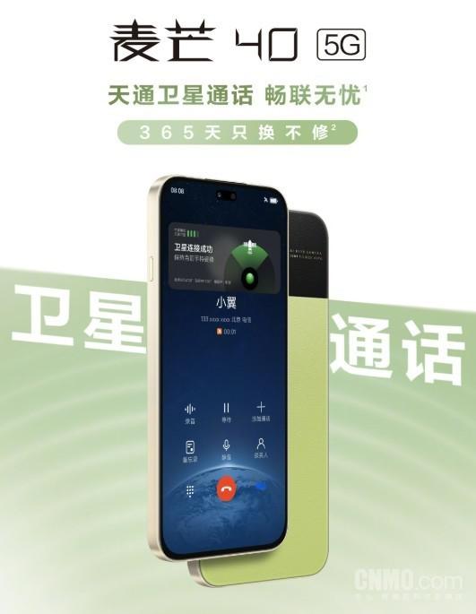 麦芒40参数曝光:双AI加持卫星通信功能