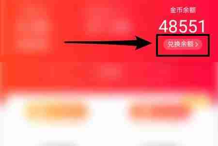 百度极速版怎么手动兑换金币 百度极速版兑换金币教程
