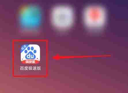 百度极速版怎么手动兑换金币 百度极速版兑换金币教程
