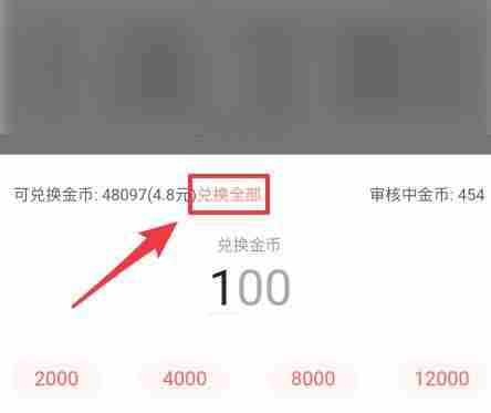 百度极速版怎么手动兑换金币 百度极速版兑换金币教程