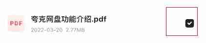 夸克云盘怎么分享给别人 具体操作方法介绍