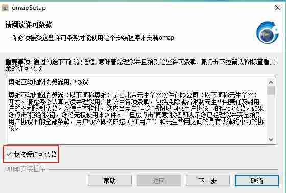 奥维互动地图浏览器怎么安装?奥维互动地图安装流程分享