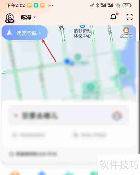 滴滴导航千里眼功能怎么用？开启步骤分享