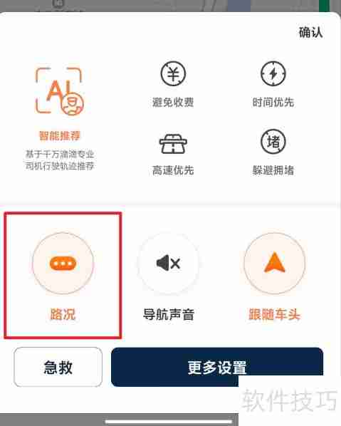 滴滴导航千里眼功能怎么用？开启步骤分享