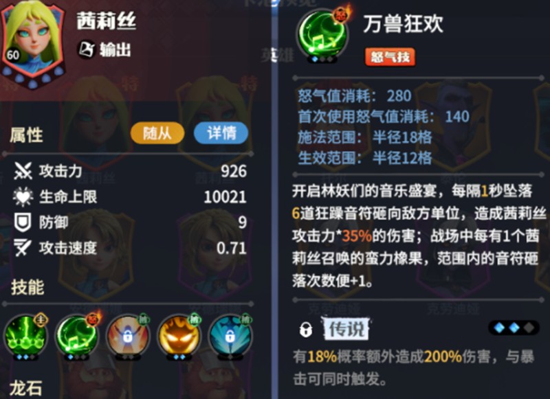 龙石战争最强英雄T0排行解析
