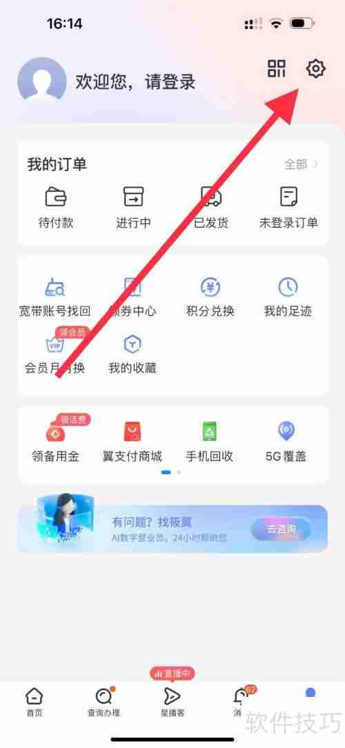 中国电信:如何查看及使用中国电信APP