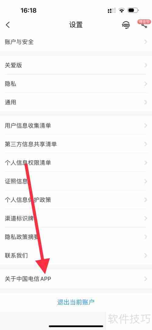 中国电信:如何查看及使用中国电信APP