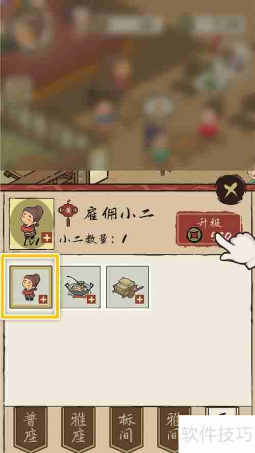 打尖住店:如何雇佣小二与增加其数量