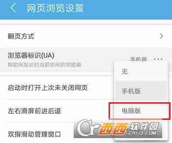 uc浏览器怎么修改网页浏览设置 uc浏览器修改网页浏览设置方法