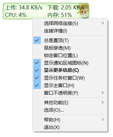 「 神器 」极简网速监控悬浮窗软件