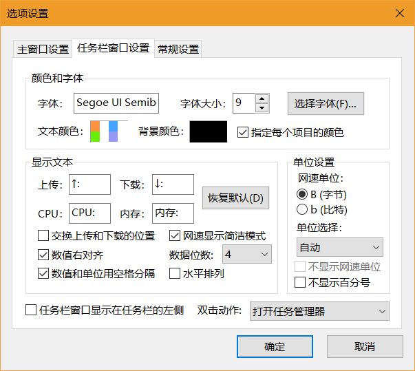 「 神器 」极简网速监控悬浮窗软件