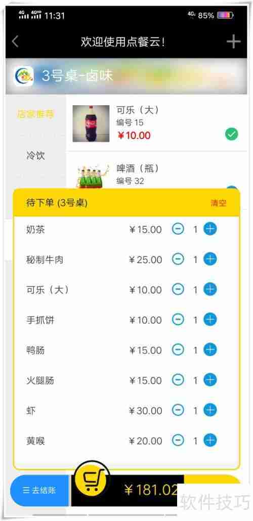 点餐云系统:高效结账流程解析