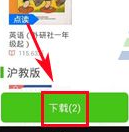 在纳米盒里如何将课本下载下来?将课本下载下来的方法介绍