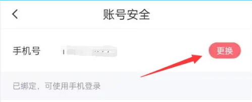 触漫绑定手机号如何修改 触漫绑定手机号修改步骤介绍