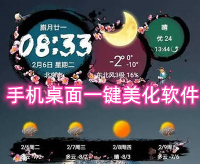 手机桌面美化神器推荐 桌面一键美化软件有哪些