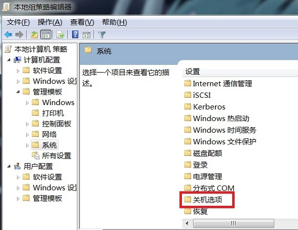 Win7无法关机怎么办?