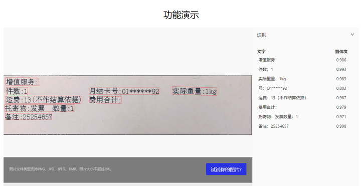 免费的OCR识别工具就是香！