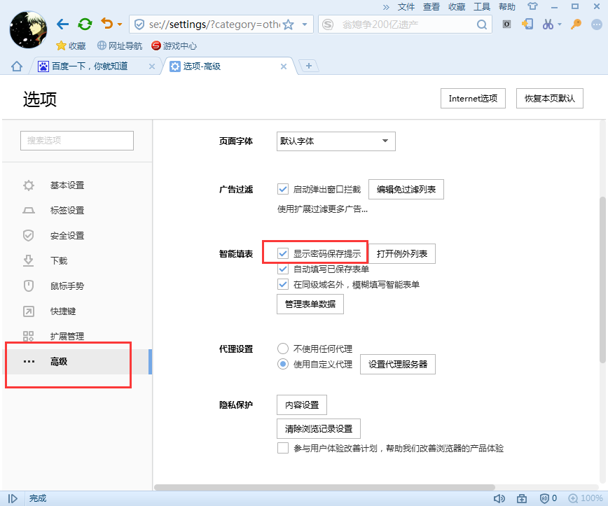 搜狗浏览器如何保存密码   自动保存密码的方法
