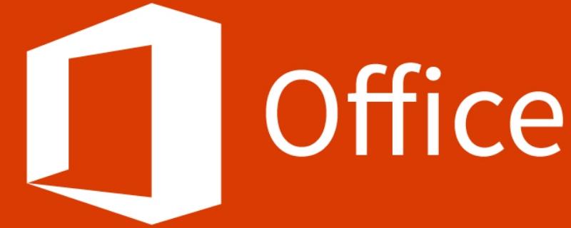 Office安装依赖问题解决方法
