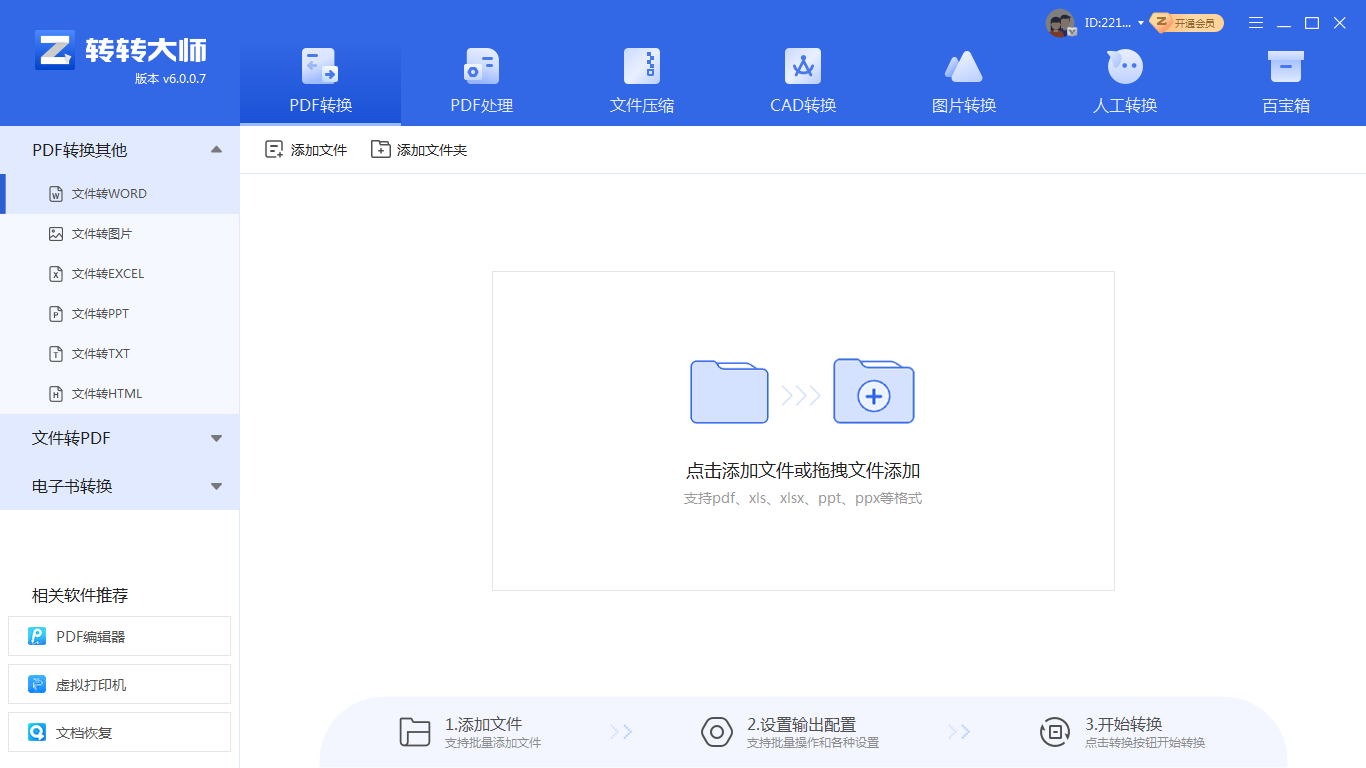 怎么样将pdf转word?三个方法帮你一键解决!