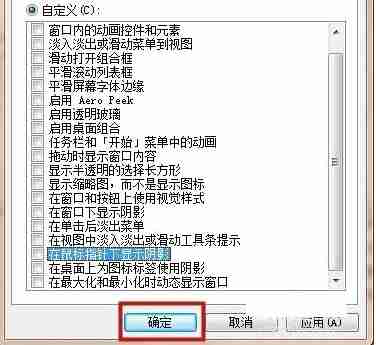 电脑图标有蓝色阴影怎么办?