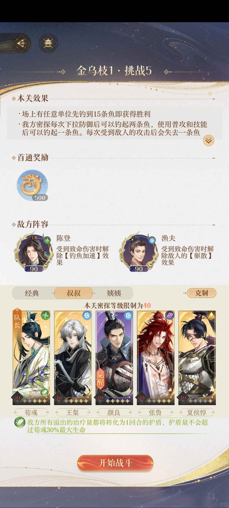 如鸢极乐之宴遗迹 张鲁逃课法攻略