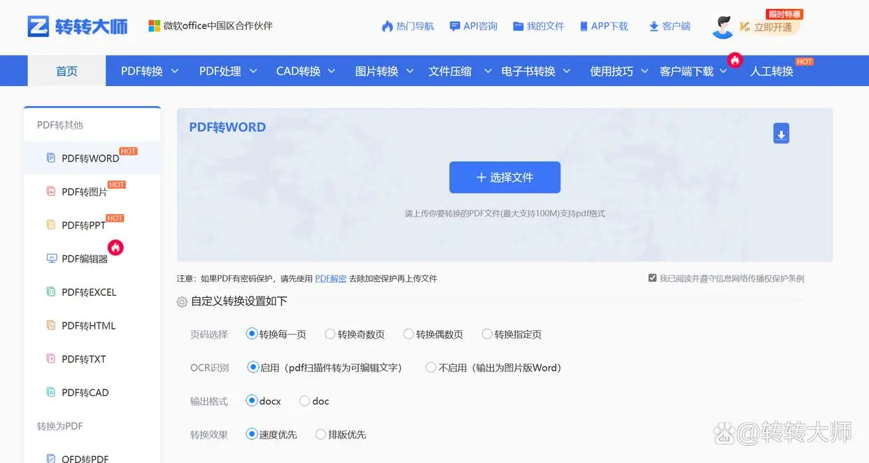 pdf转word文档怎么转？可以试试这四个方法！
