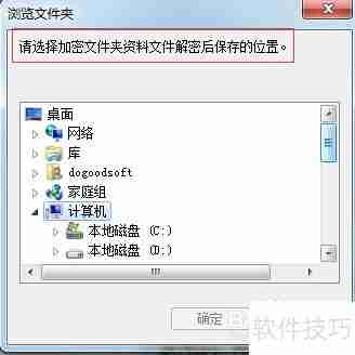 文件夹加密超级大师移动加密功能使用指南