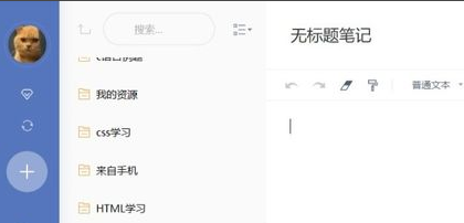 有道云笔记怎么改颜色?有道云笔记改颜色方法