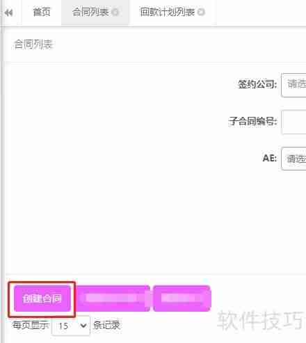 MMGS系统中合同的创建方法