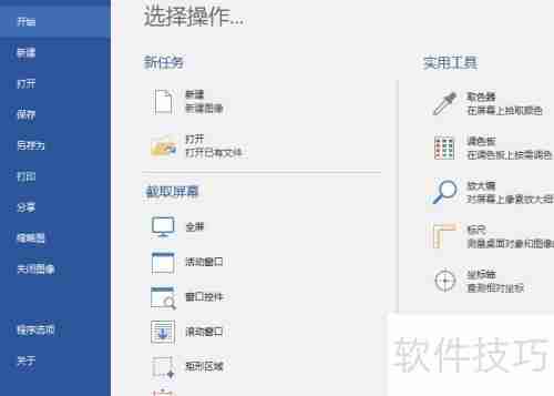 PicPick怎么设置为中文版:简单教程