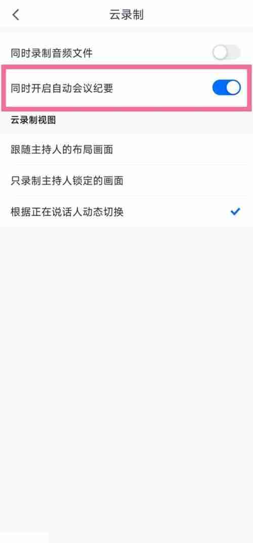 腾讯会议会议记录在哪里