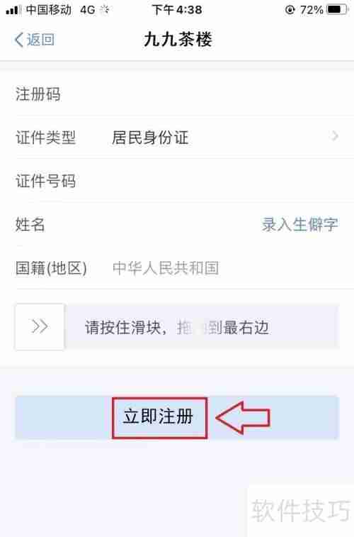 九九茶楼注册指南:简单几步快速上手