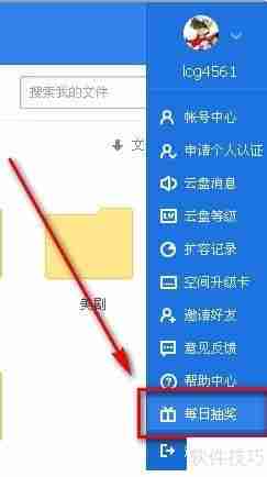 360云盘扩容技巧及抽奖方法详解