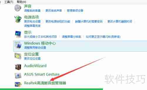 Realtek音频管理器:音效设置指南
