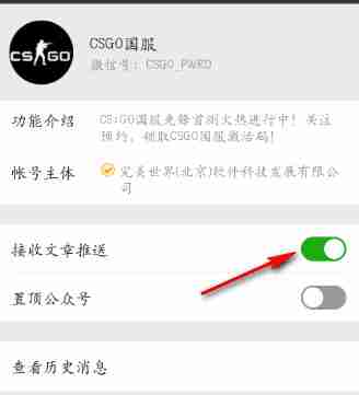 在微信里怎么将公众号推送消息关掉？将公众号推送消息关掉的方法说明