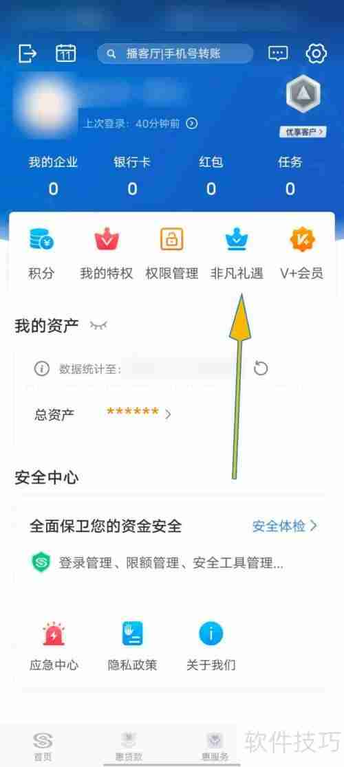 民生小微app礼遇订单查看方法