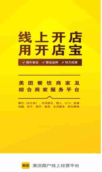 美团开店宝怎么上架商品?-美团开店宝上架商品的方法