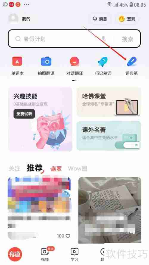 有道词典如何绑定词典笔:详细步骤指南