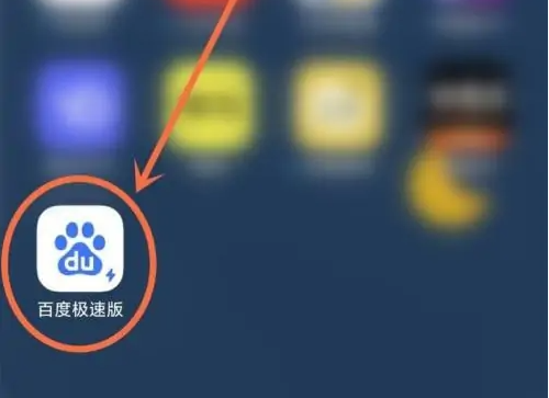 百度极速版怎么自动播放下一个 具体操作方法介绍