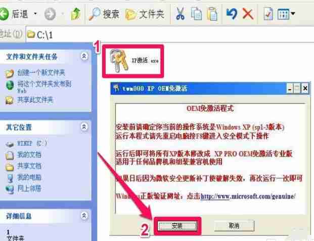 XP激活工具怎么使用?