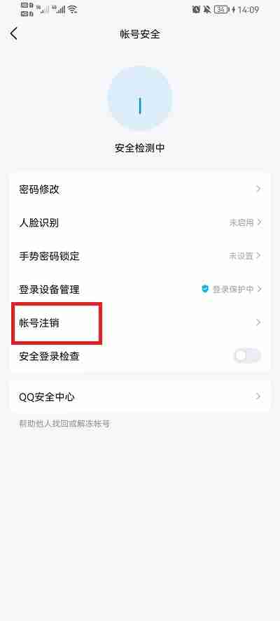 如何注销qq