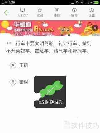 驾校一点通手机题目排除法