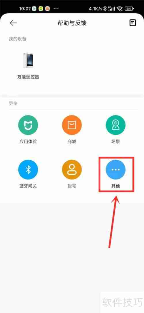 米家APP客服入口在哪?如何联系米家客服?