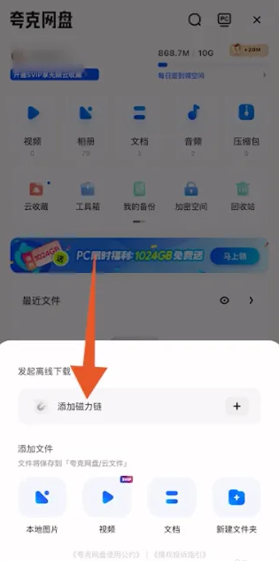 夸克网盘如何搜索别人的链接 夸克提取别人的链接方法