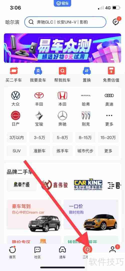 易车置换车辆指南