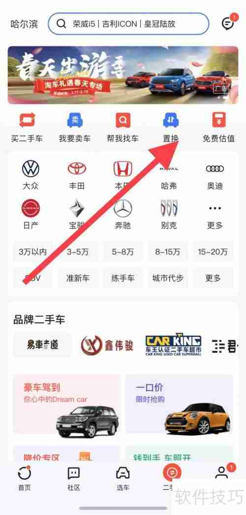 易车置换车辆指南